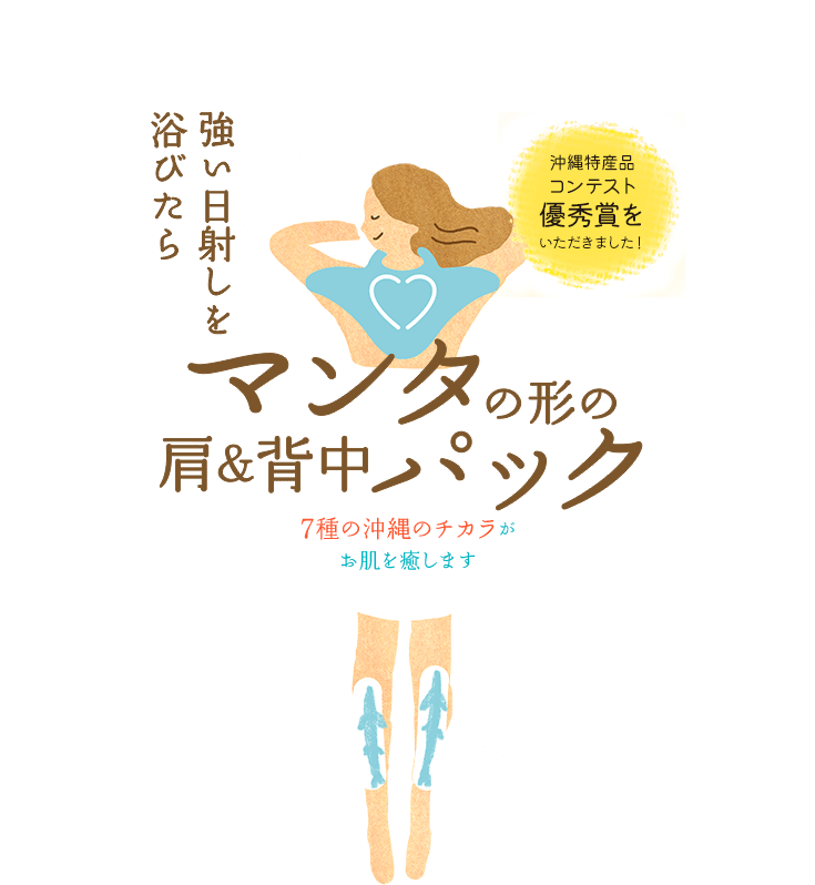 Manta Pack 強い日差しを浴びたらマンタの形の方&背中パック