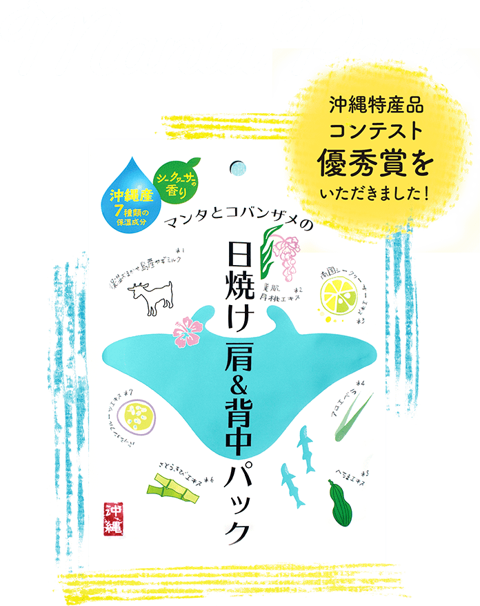 沖縄特産品コンテンスト優秀賞をいただきました!