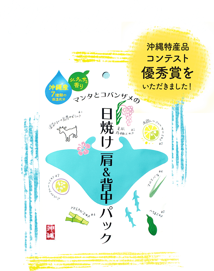 沖縄特産品コンテンスト優秀賞をいただきました！