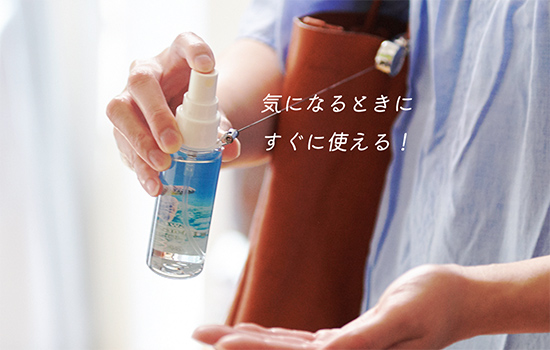 気になるときにすぐに使える！